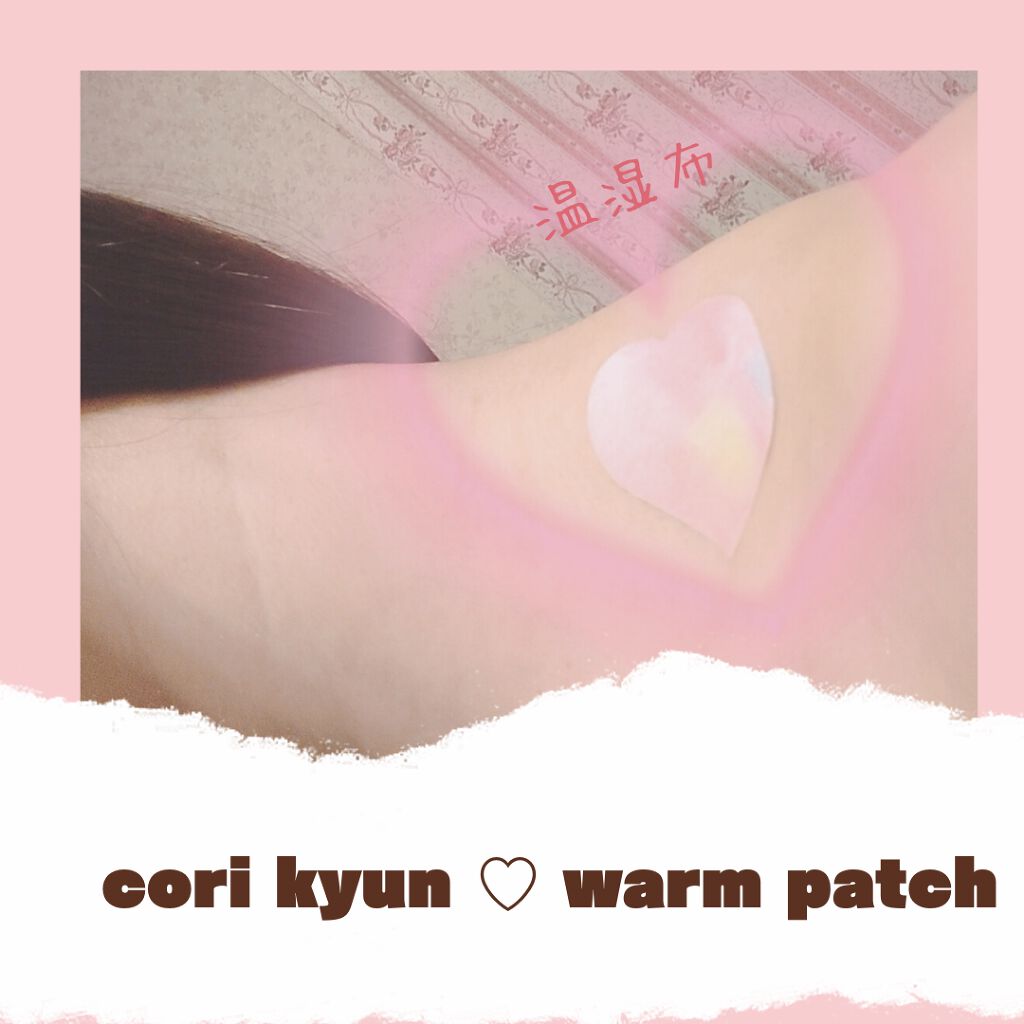 こりキュン　鎮痛消炎ミニ温膏A(医薬品)/グラフィコ/その他を使ったクチコミ（1枚目）