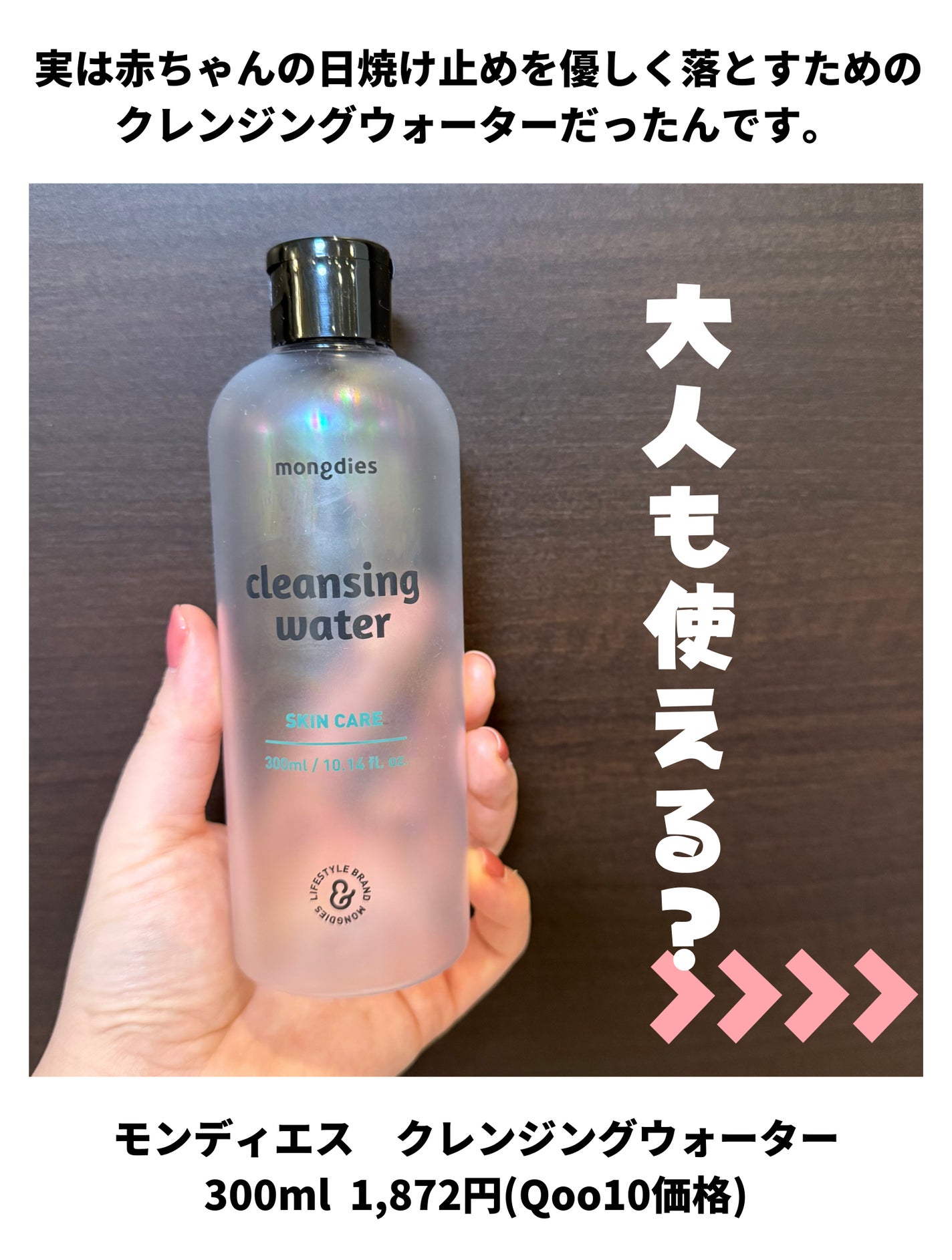 ベビー・クレンジングウォーター/モンディエス/その他洗顔料を使ったクチコミ(3枚目)