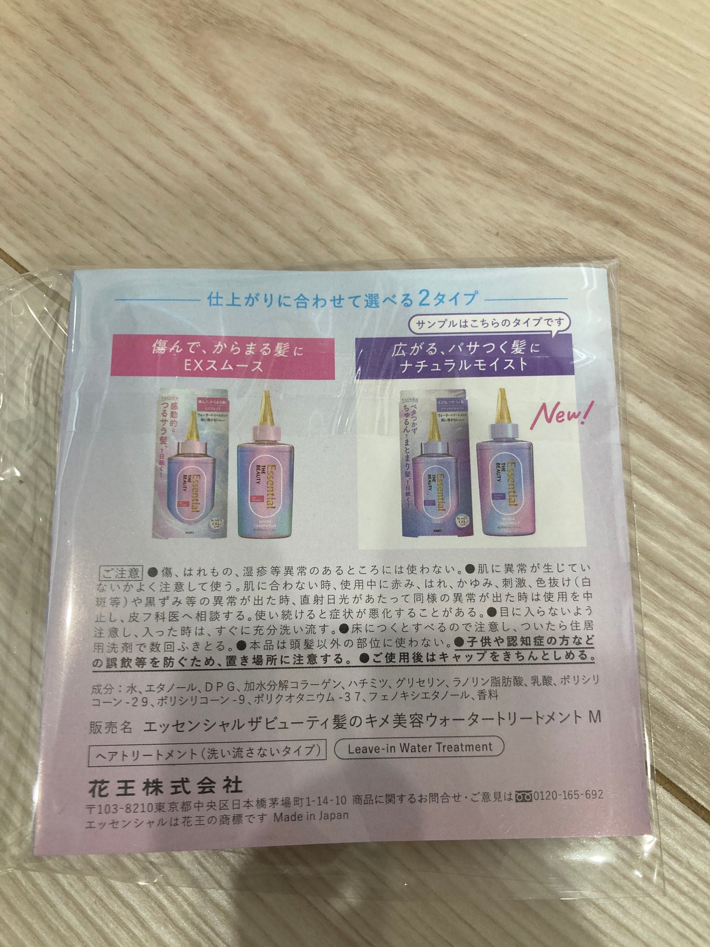 エッセンシャル プレミアム ウォータートリートメント ナチュラルモイスト/エッセンシャル/アウトバストリートメントを使ったクチコミ(2枚目)