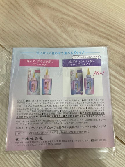 エッセンシャル プレミアム ウォータートリートメント ナチュラルモイスト/エッセンシャル/アウトバストリートメントを使ったクチコミ(2枚目)