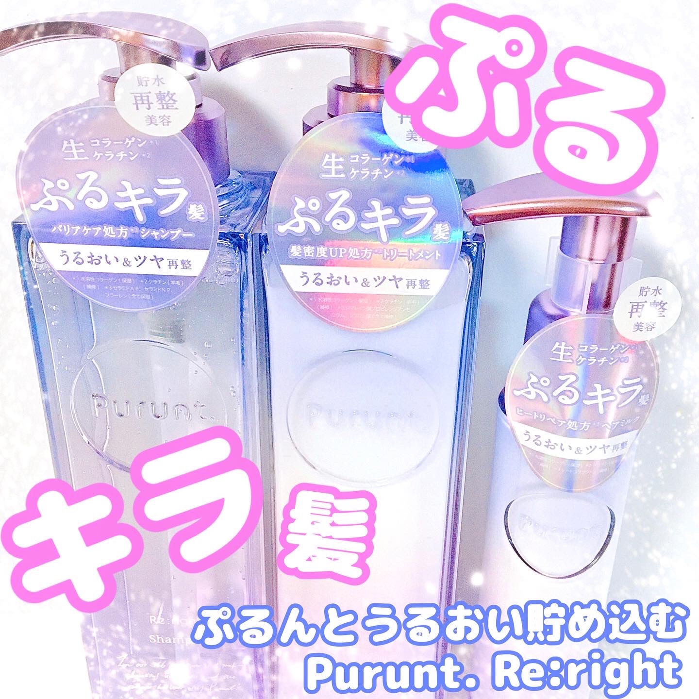 プルント リライト美容液シャンプー/トリートメント/Purunt./市販シャンプーを使ったクチコミ（1枚目）