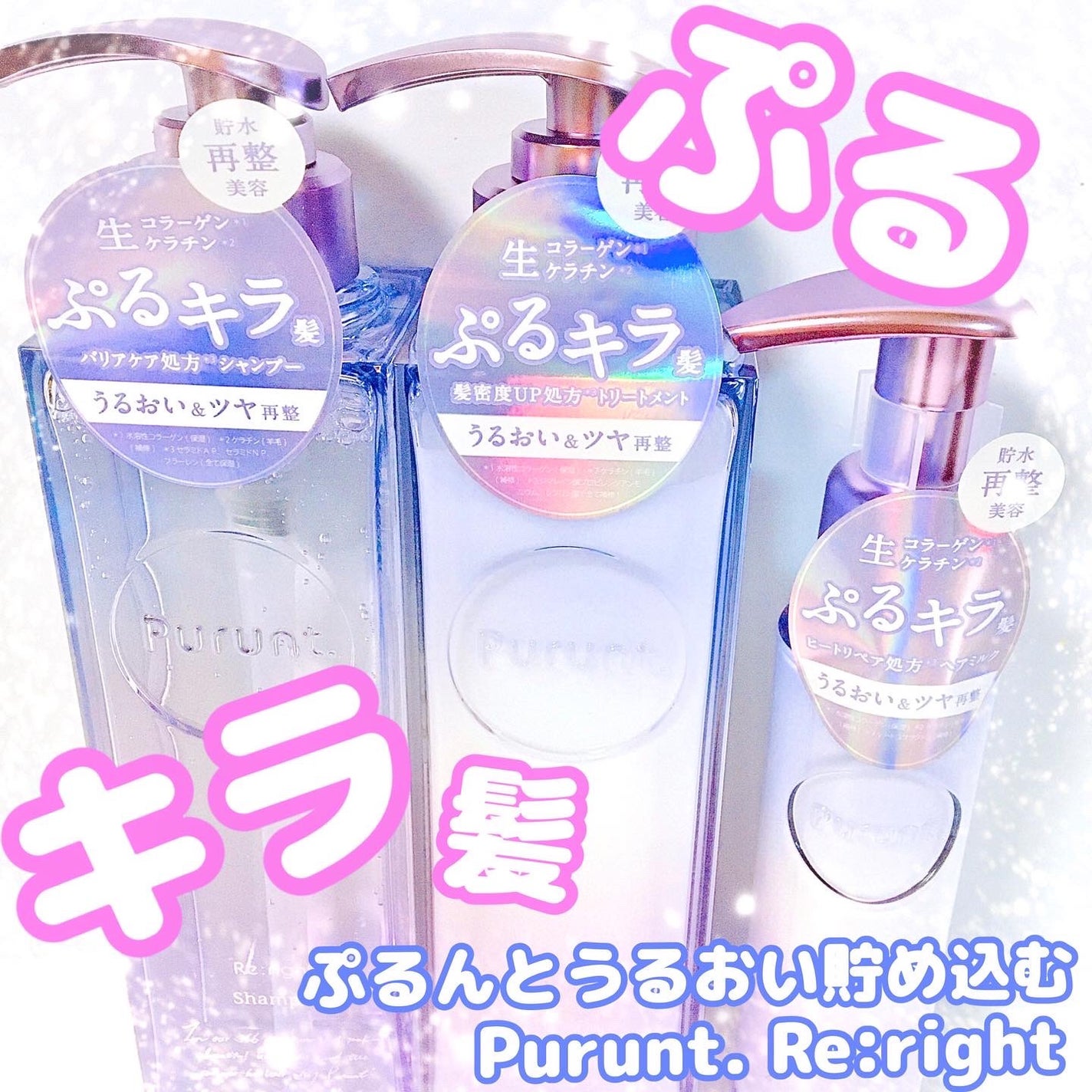 プルント リライト美容液シャンプー/トリートメント/Purunt./市販シャンプーを使ったクチコミ(1枚目)