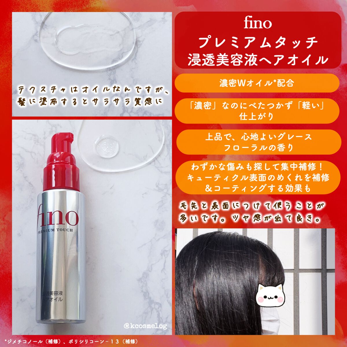 フィーノ プレミアムタッチ 濃厚美容液ヘアオイル/フィーノ/ヘアオイルを使ったクチコミ(2枚目)