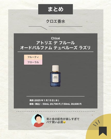 エスログ┊1日1分のモテ香水紹介 on LIPS 「.『クロエ新作香水』🌳製品情報🌳Chloéアトリエデフルールオ..」(7枚目)