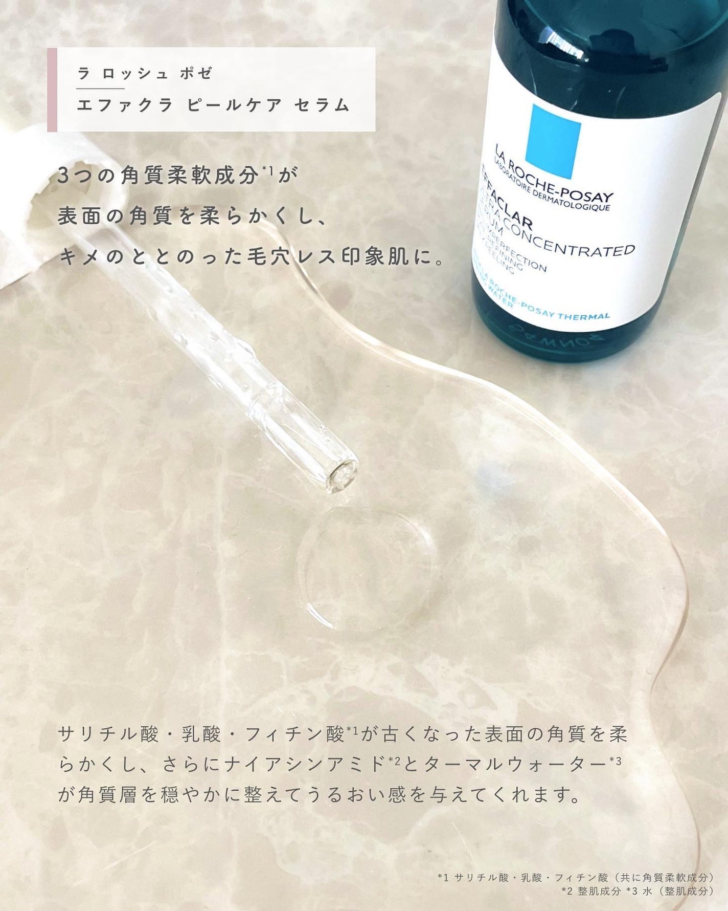 エファクラ ピールケア セラム/ラ ロッシュ ポゼ/美容液を使ったクチコミ(2枚目)