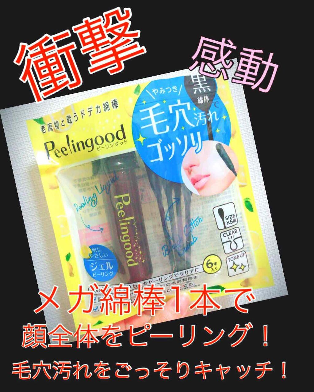 ピーリングッド/コンプレスキュー/ピーリングを使ったクチコミ（1枚目）