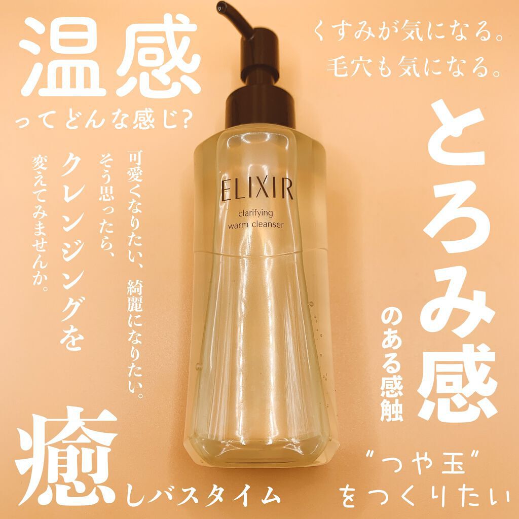 エリクシール アドバンスド クリアホットクレンジングジェル AD/エリクシール/クレンジングジェルを使ったクチコミ(1枚目)
