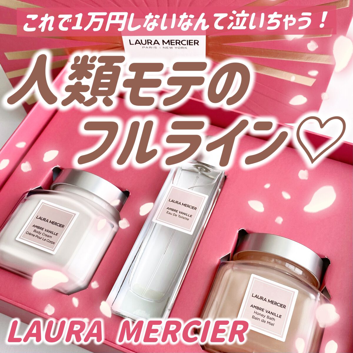 リュクス インダルジェンス アンバーバニラ コレクション/ローラ メルシエ/その他キットセットを使ったクチコミ(1枚目)