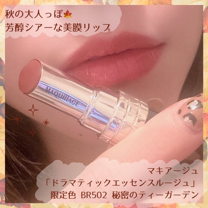 ドラマティックエッセンスルージュ/マキアージュ/口紅を使ったクチコミ(1枚目)