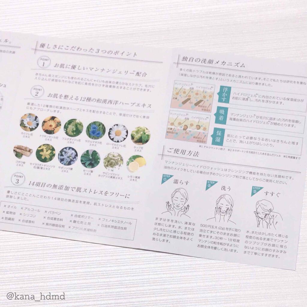 マンナンジェリーハイドロウォッシュ/PLUEST/洗顔料を使ったクチコミ（3枚目）