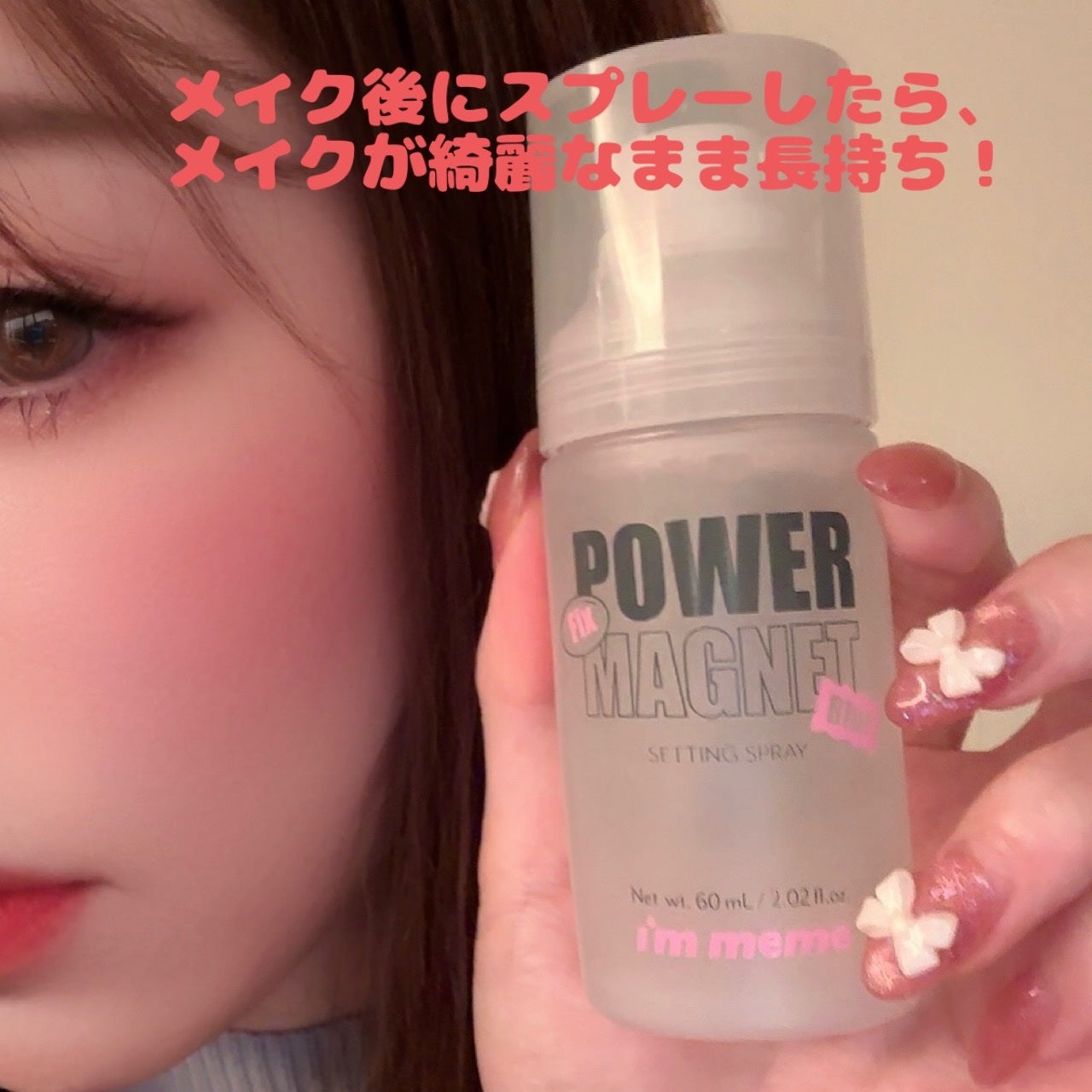 パワーマグネットセッティングスプレー/i’m meme/フィックスミストを使ったクチコミ(3枚目)