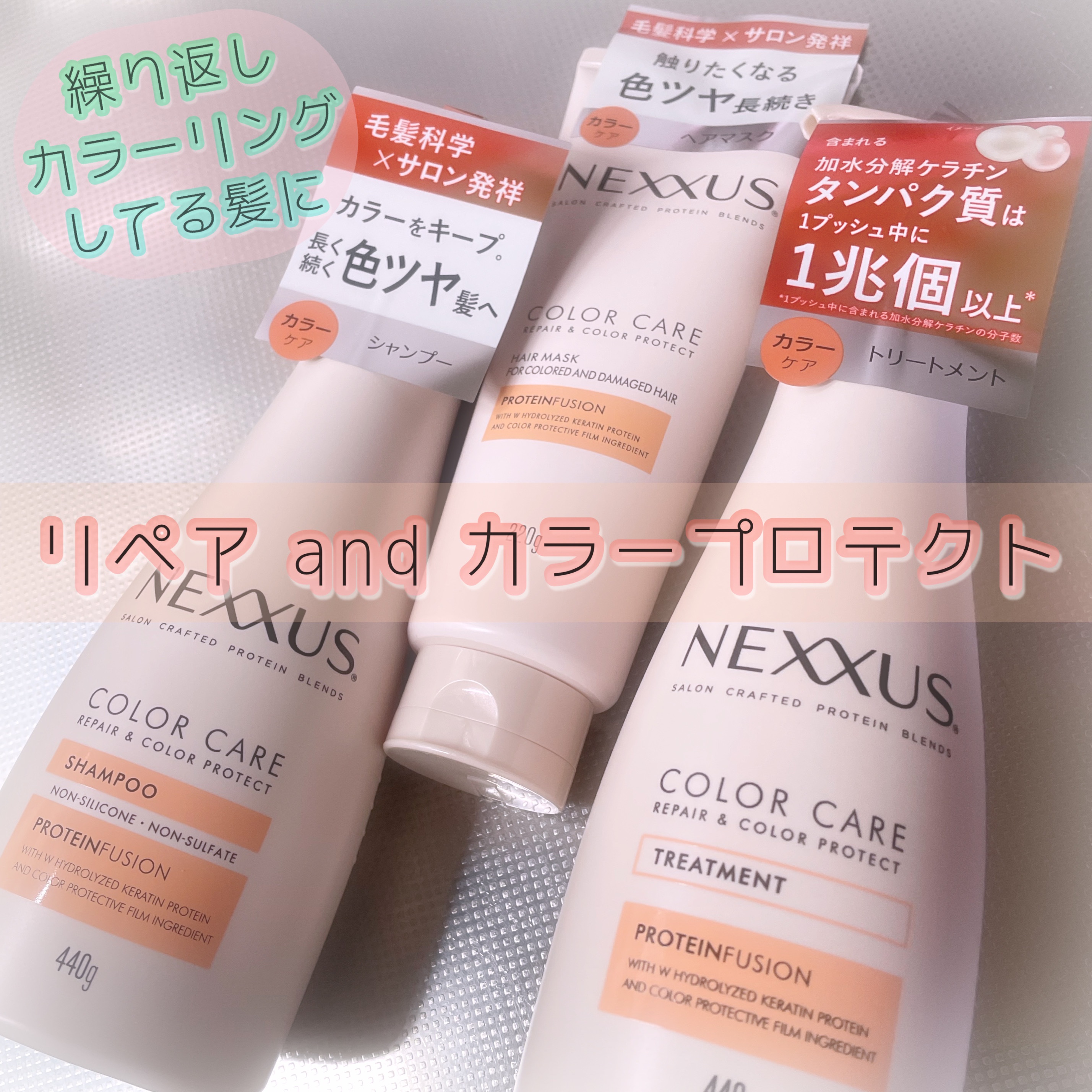 ネクサス リペア＆カラープロテクト シャンプー／トリートメント/NEXXUS(ネクサス)/市販シャンプーを使ったクチコミ（1枚目）