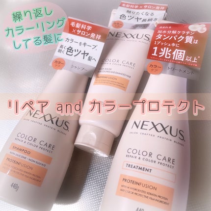 ネクサス リペアアンドカラープロテクト 洗い流すトリートメント ヘアマスク/NEXXUS(ネクサス)/ヘアマスク・ヘアパックを使ったクチコミ(1枚目)