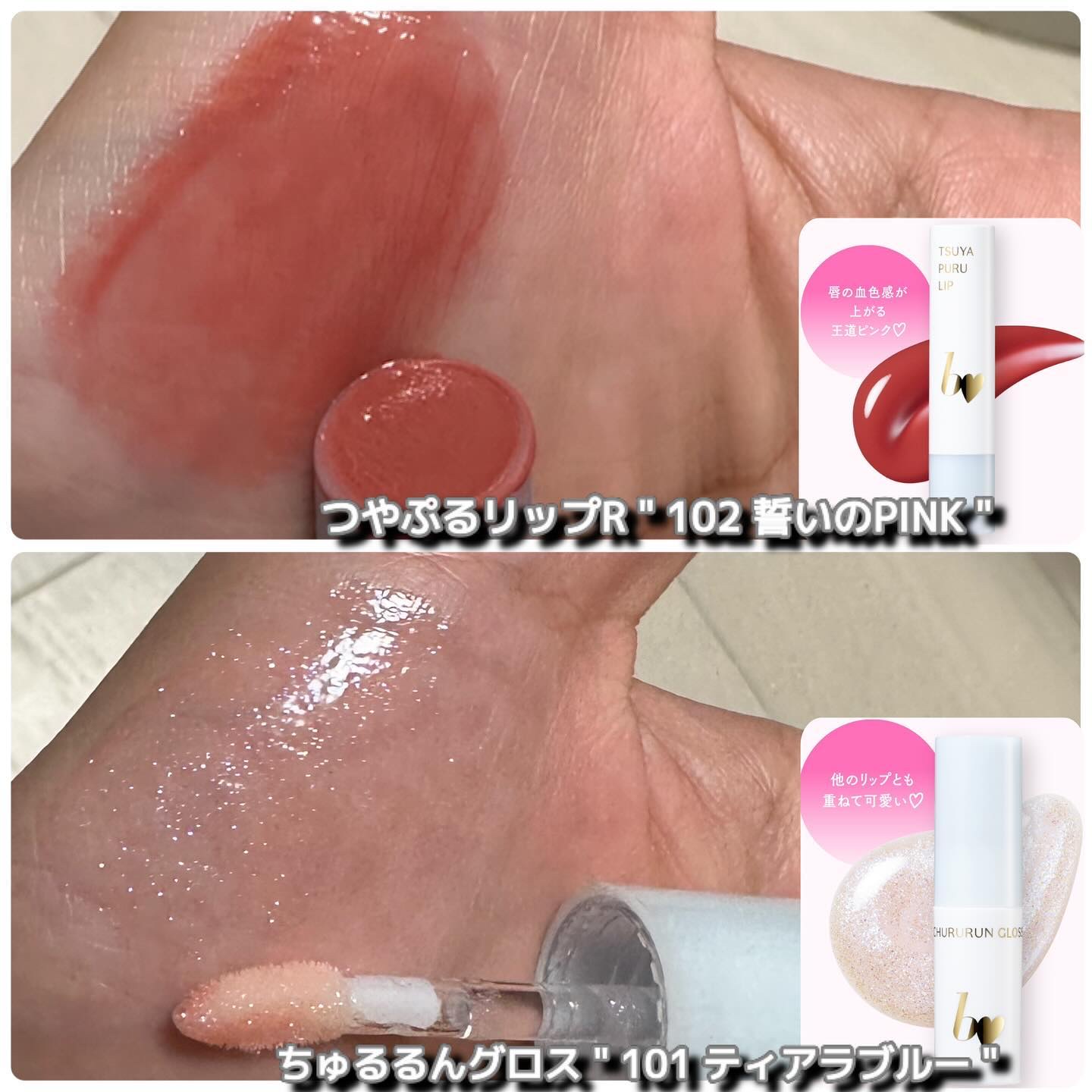 つやぷるリップR/b idol/口紅を使ったクチコミ（2枚目）