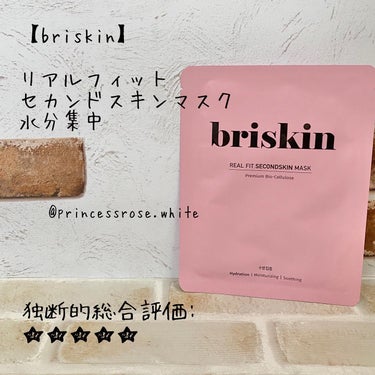 リアル フィット セカンドスキン マスク/briskin/シートマスク・パックを使ったクチコミ（1枚目）