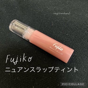 Fujiko
ニュアンスラップティント
みな実の粘膜ピンク VOCE限定カラー

久しぶりに購入品の投稿を✨

人気商品の人気色🫶✨
もともとVoCEの付録、田中みな実さんとのコラボカラーで
定番色でも