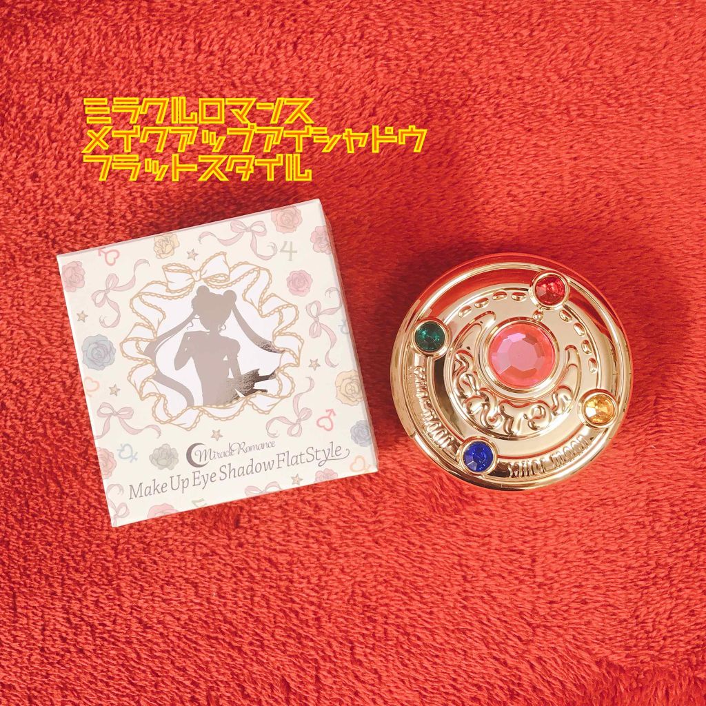 メイクアップアイシャドウフラットスタイル/ミラクルロマンス/アイシャドウパレットを使ったクチコミ（1枚目）