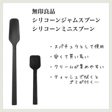 シリコーンジャムスプーン/無印良品/その他スキンケアグッズを使ったクチコミ（1枚目）