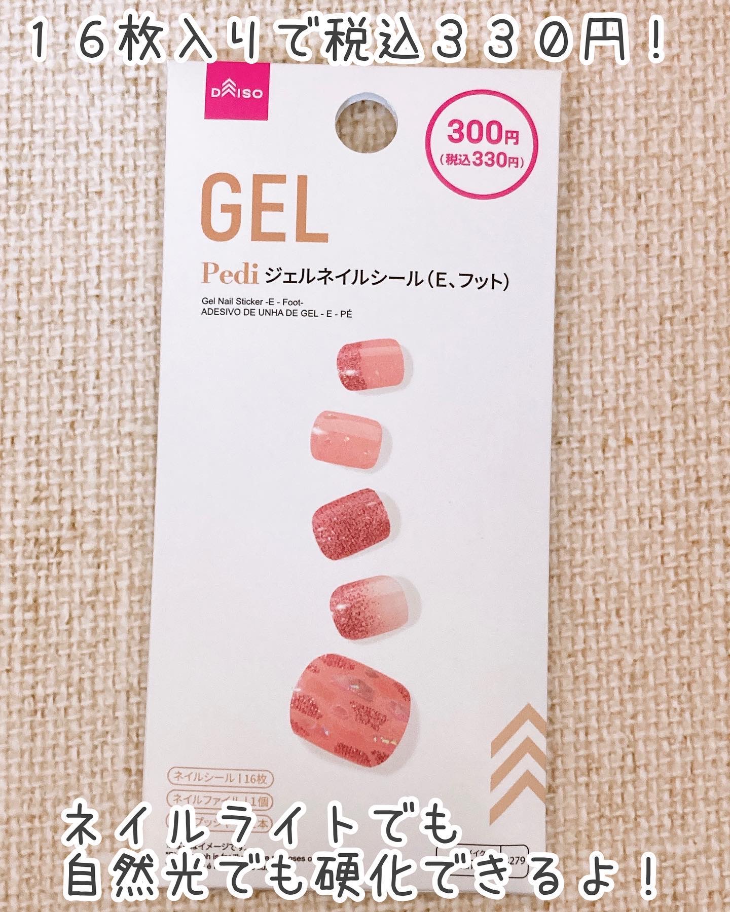 ジェルネイルシール（フット）/DAISO/ネイルシールを使ったクチコミ（2枚目）