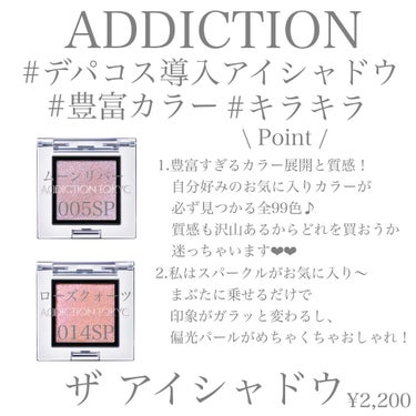 アディクション ザ アイシャドウ スパークル/ADDICTION/パウダーアイシャドウを使ったクチコミ（2枚目）