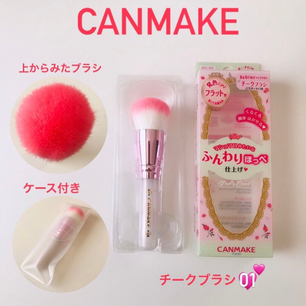 チークブラシ/キャンメイク/メイクブラシを使ったクチコミ(1枚目)