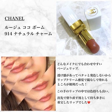 シャネル ルージュ ココ ボーム/CHANEL/口紅を使ったクチコミ（8枚目）