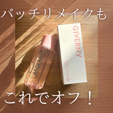 GIVERNYのLIP&EYE REMOVER🫧

✍️ポイントメイクリムーバーでコットンに含ませて使用
✍️ウォータープルーフのメイクもしっかり落とせた
✍️目元に使っても染みないから使いやすい
✍️