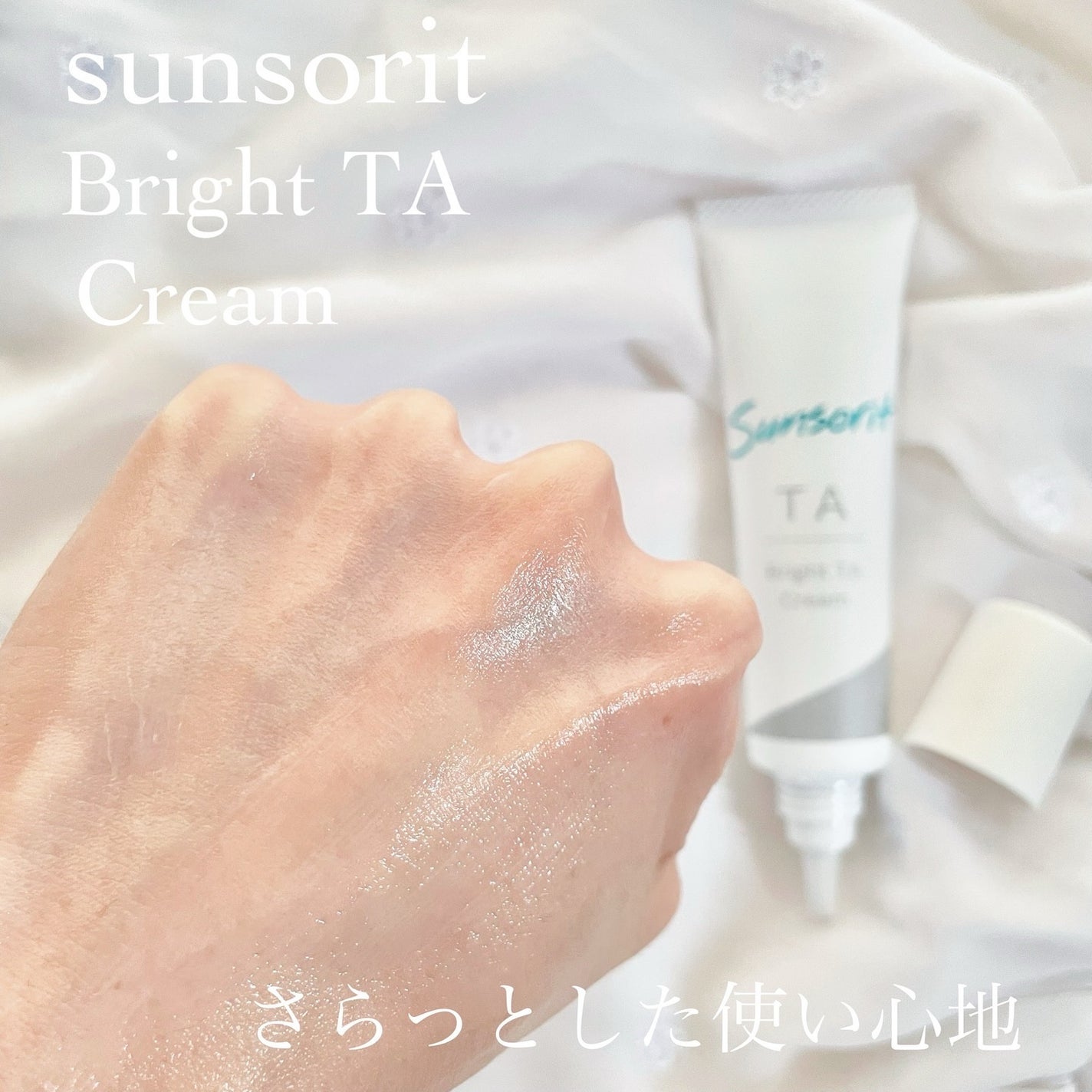 ブライトTAクリーム【医薬部外品】/サンソリット/フェイスクリームを使ったクチコミ(5枚目)