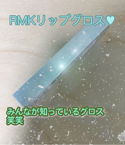 RMK リップジェリーグロス/RMK/リップグロスを使ったクチコミ(1枚目)