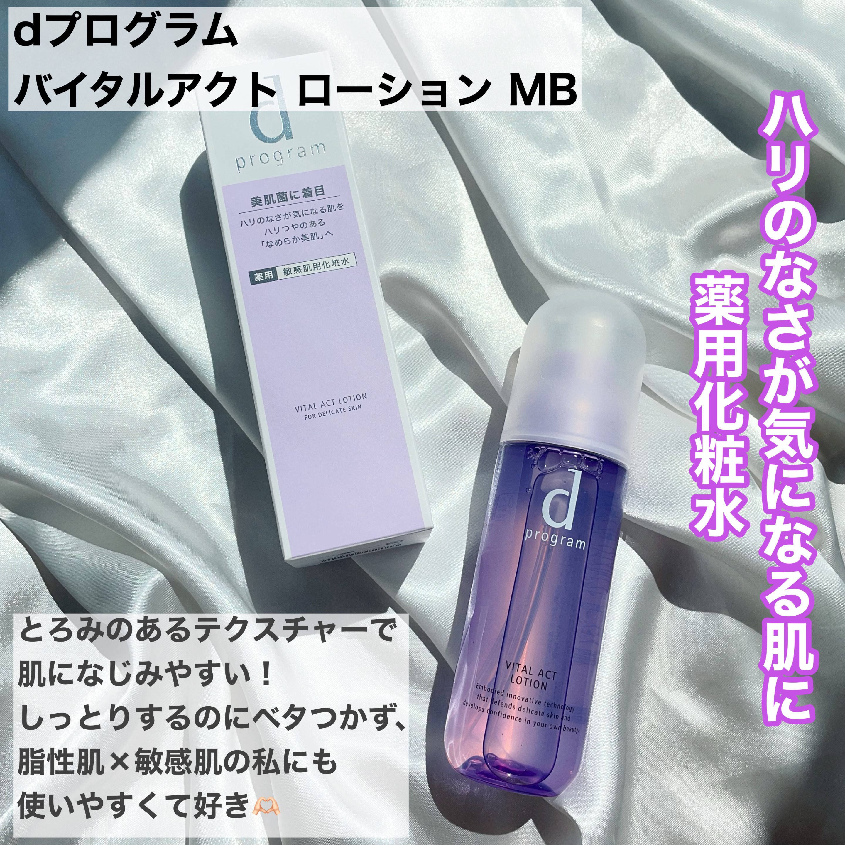 バイタルアクト ローション MB/d プログラム/化粧水を使ったクチコミ（2枚目）