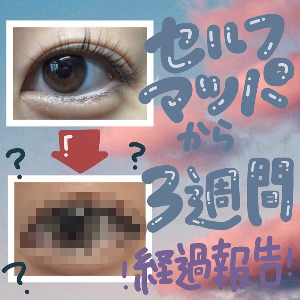 EYE2IN 低刺激 セルフプロ用 まつげパーマ 3種 セット/Qoo10/その他キットセットを使ったクチコミ（1枚目）