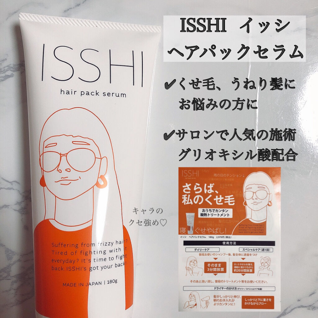 イッシ ヘアパックセラム/ISSHI/ヘアマスク・ヘアパックを使ったクチコミ（2枚目）