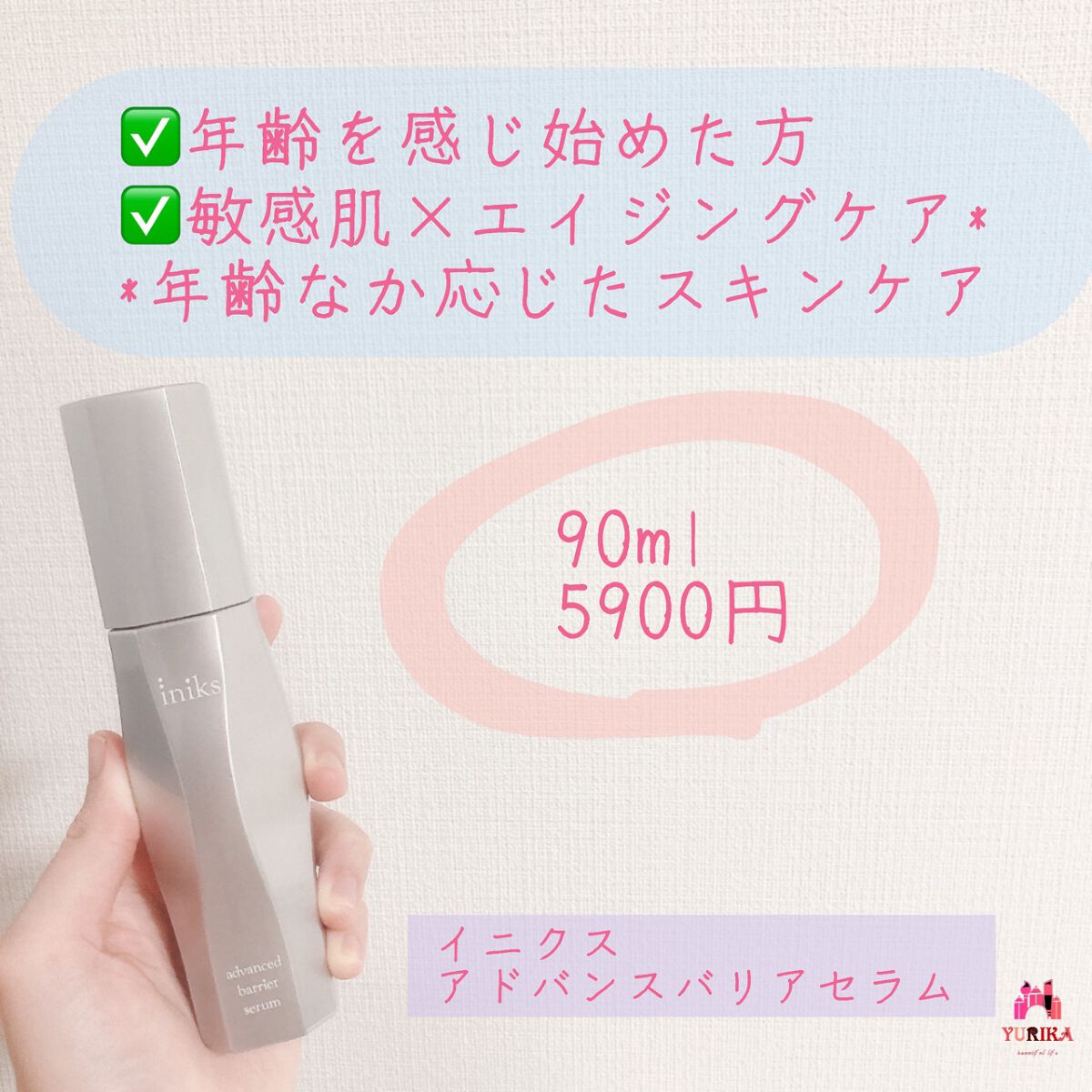 アドバンスバリア セラム (敏感肌用美容液)/iniks/美容液を使ったクチコミ(2枚目)