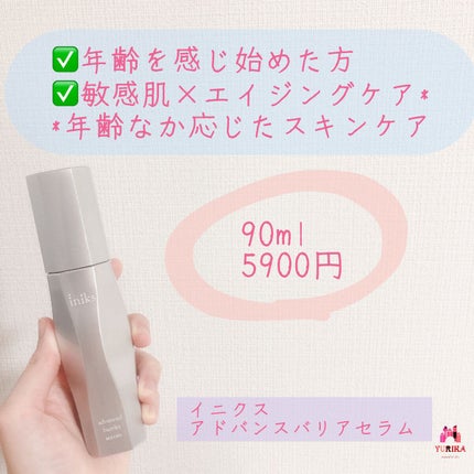 アドバンスバリア セラム (敏感肌用美容液)/iniks/美容液を使ったクチコミ(2枚目)