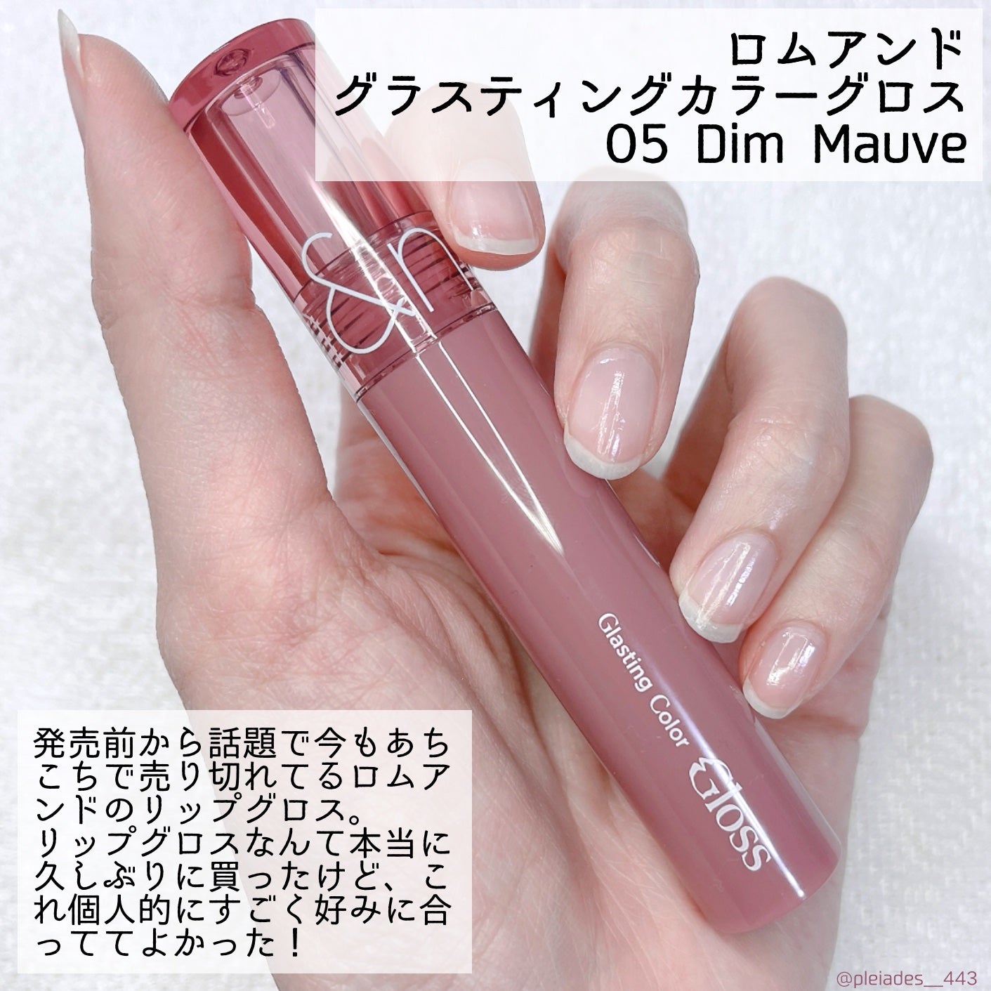 グラスティングカラーグロス/rom&nd/リップグロスを使ったクチコミ(2枚目)
