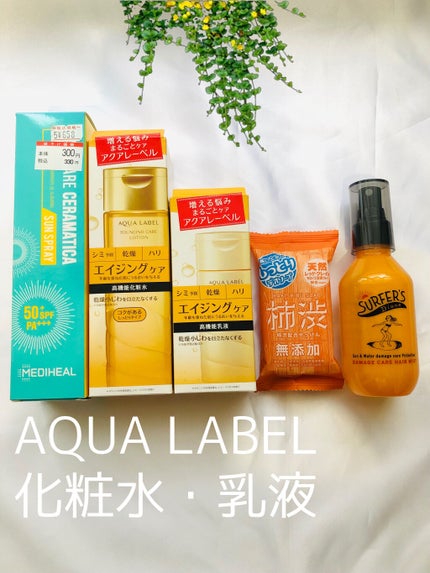 試してみた】バウンシングケア ミルク アクアレーベルの効果・肌 試してみた】バウンシングケア ミルク アクアレーベルの効果・肌