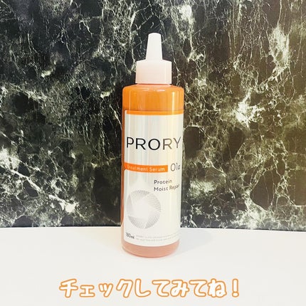 プロリー モイストリペア トリートメントセラム /PRORY/洗い流すヘアトリートメントを使ったクチコミ(4枚目)