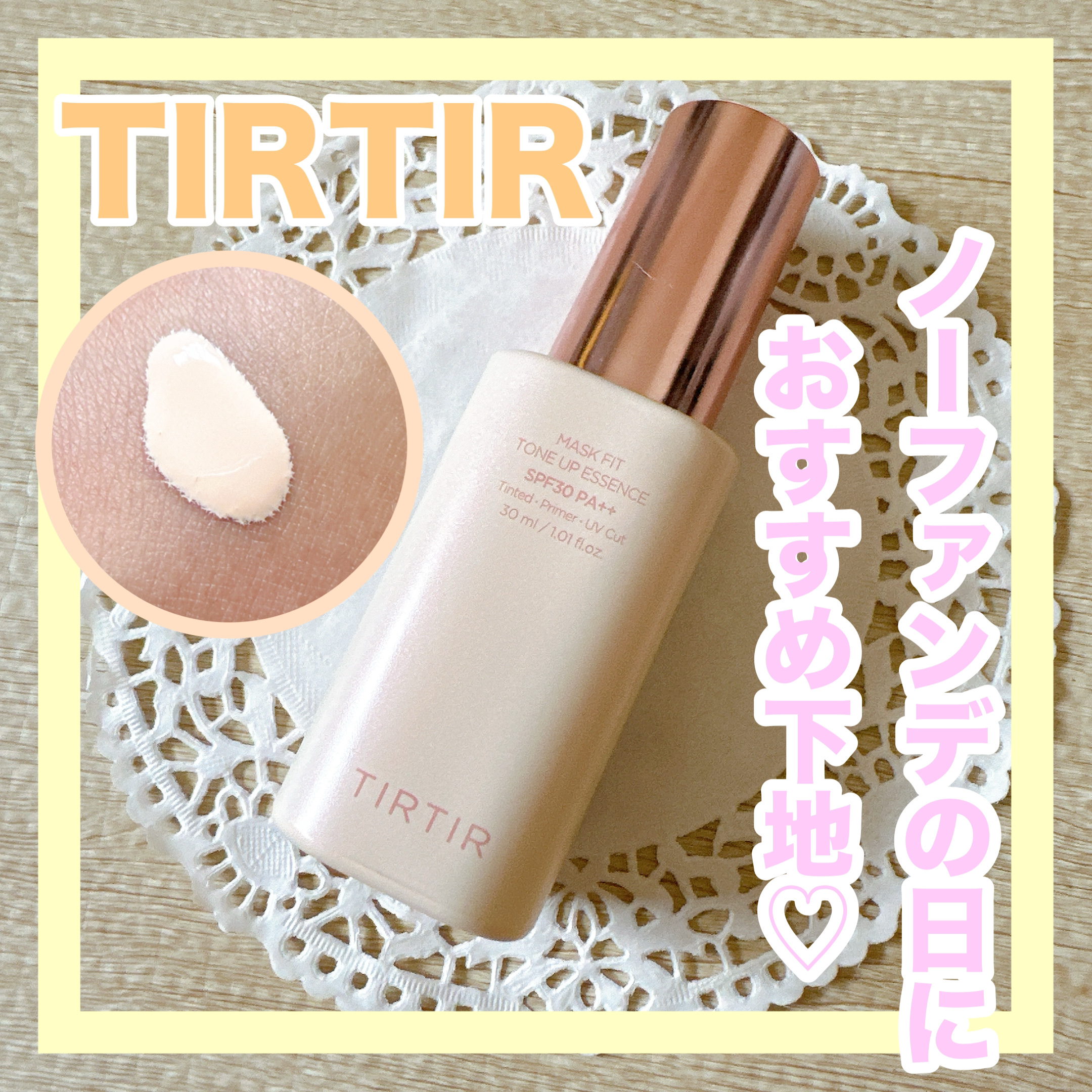 マスクフィットトーンアップエッセンス/TIRTIR(ティルティル)/化粧下地を使ったクチコミ（1枚目）