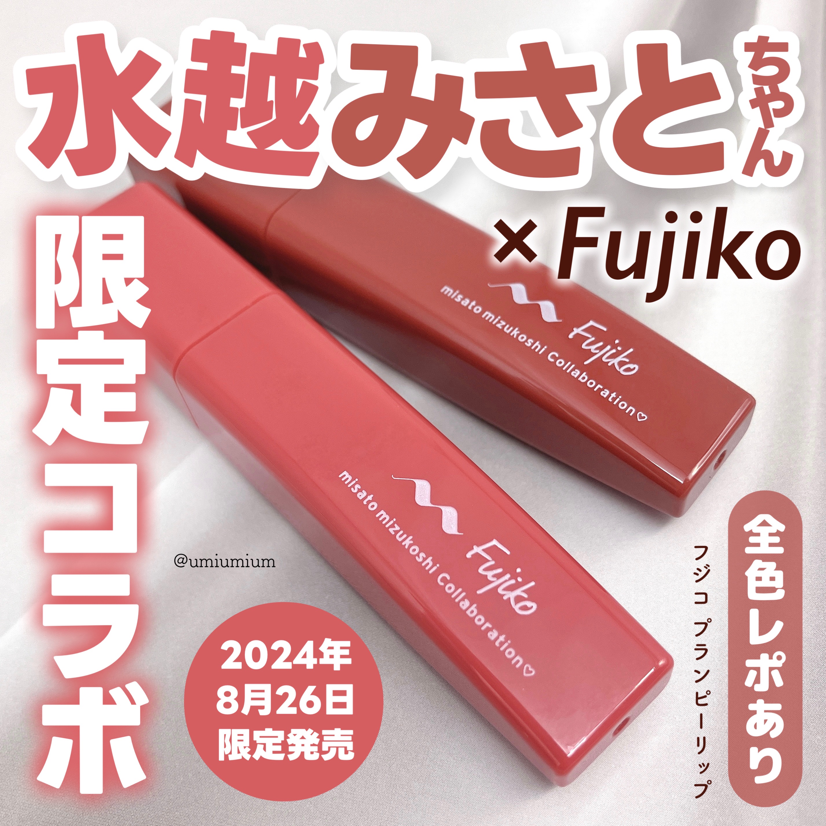 プランピーリップ/Fujiko/リップグロスを使ったクチコミ（1枚目）