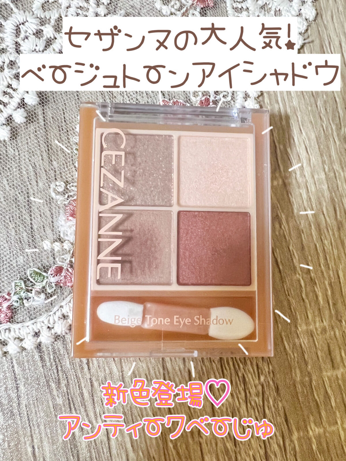 ベージュトーンアイシャドウ/CEZANNE/アイシャドウパレットを使ったクチコミ（1枚目）