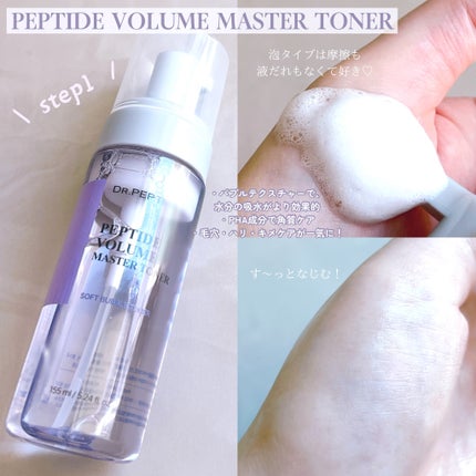 ペプチドボリュームマスタートナー/DR.PEPTI/ブースター・導入液を使ったクチコミ(2枚目)