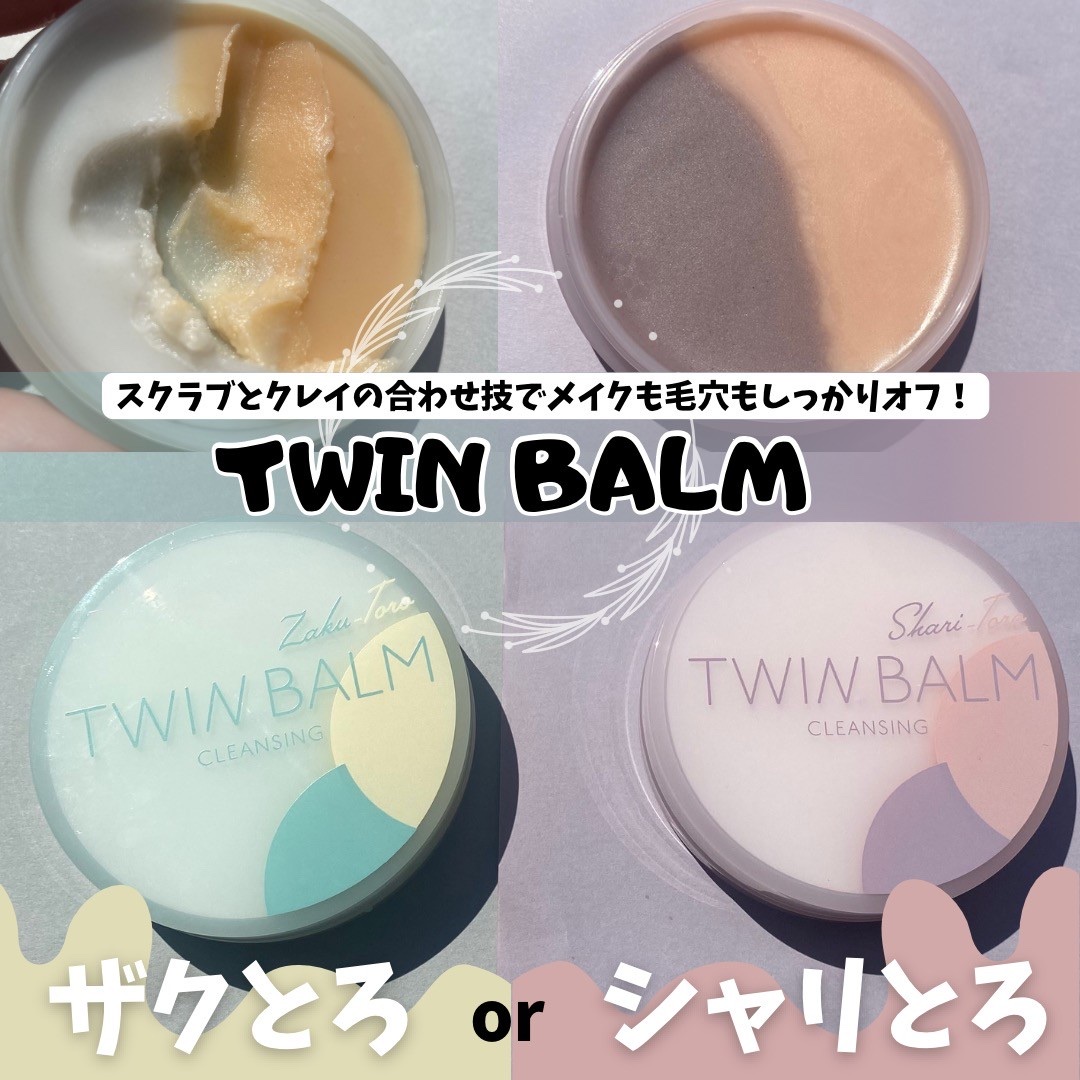 ツインバーム ザクとろ/ISEHAN Lab./クレンジングバームを使ったクチコミ（1枚目）