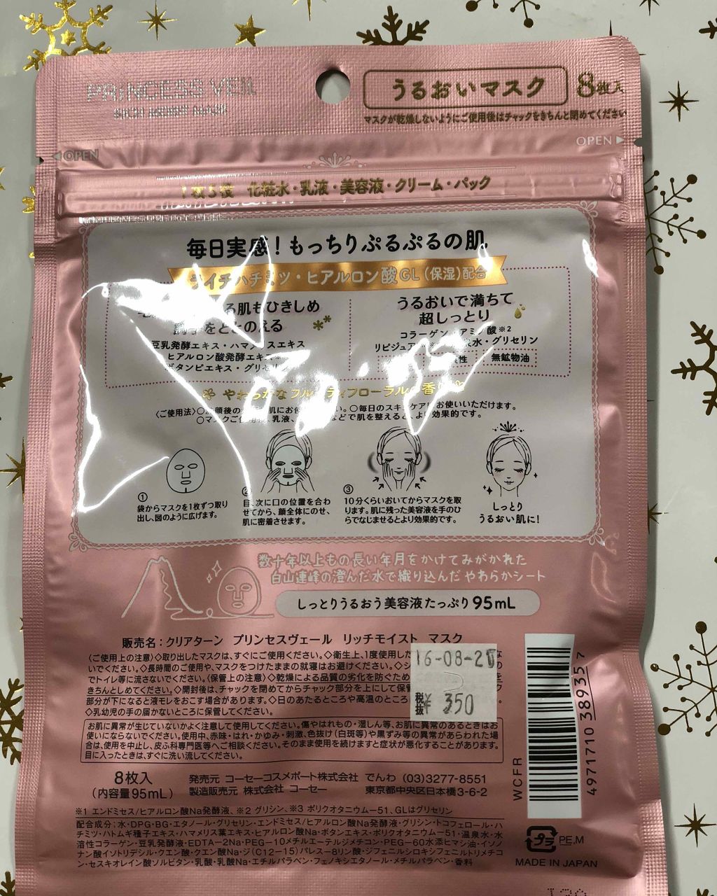 プリンセスヴェール スキンコンディショニング マスク うるおいマスク/クリアターン/シートマスク・パックを使ったクチコミ(2枚目)
