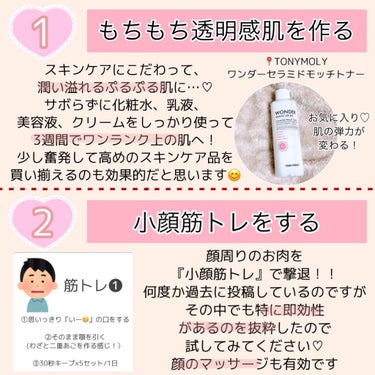 Wonder Ceramide Mochi Toner（トニーモリーワンダーCモチトナー）/TONYMOLY/化粧水を使ったクチコミ（3枚目）