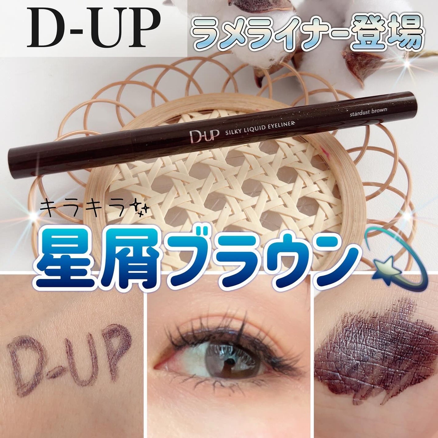 シルキーリキッドアイライナーWP/D-UP/リキッドアイライナーを使ったクチコミ(1枚目)