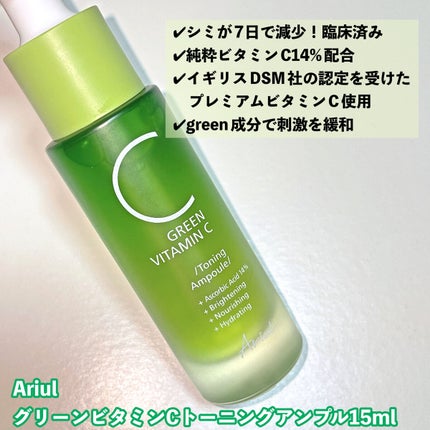 アリウル グリーンビタミンC トーニングセラム(アンプル)/Ariul/美容液を使ったクチコミ(2枚目)