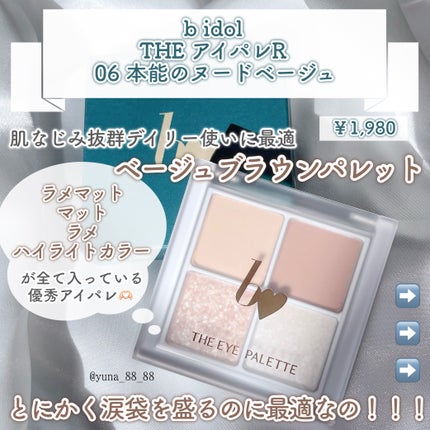 THE アイパレR/b idol/アイシャドウパレットを使ったクチコミ(2枚目)