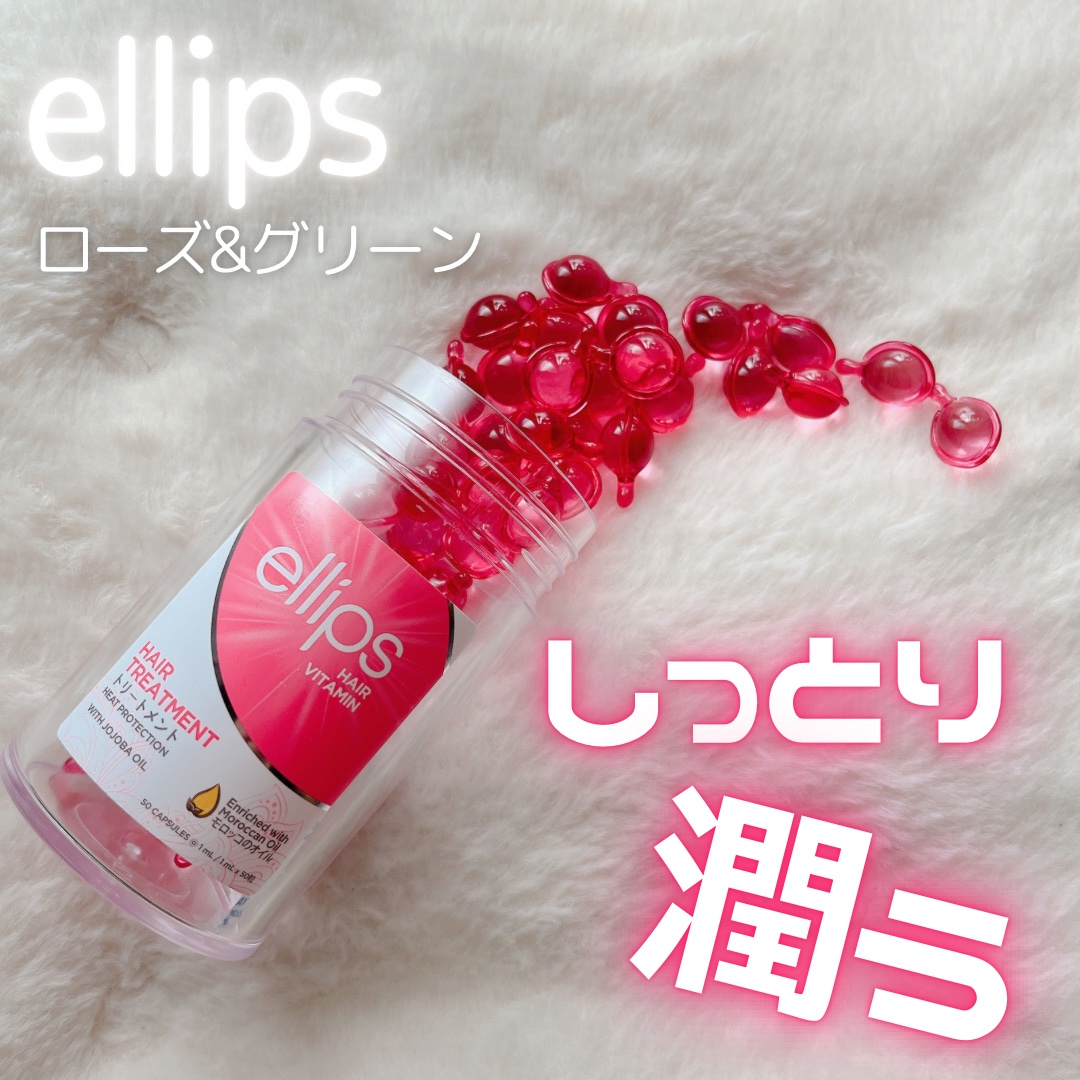 ヘアーオイル【トリートメント】/ellips/ヘアオイルを使ったクチコミ（1枚目）