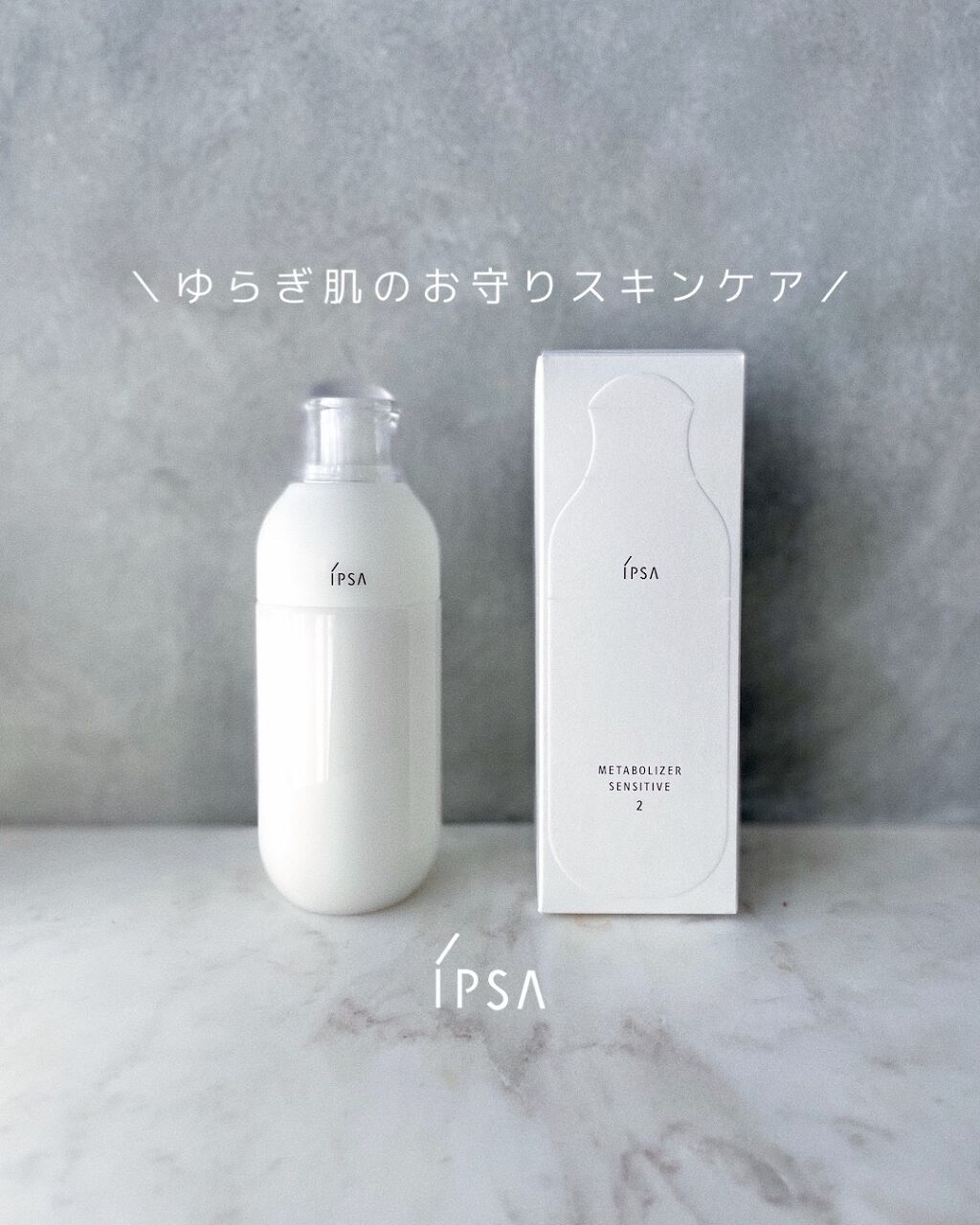 ME センシティブe 2/IPSA/化粧水を使ったクチコミ(1枚目)