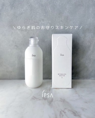 IPSA ME センシティブe 2のクチコミ「＼イプサ 3月5日 新発売／
敏感肌のお守りスキンケア 「ME センシティブ」
 
こんに.....」（1枚目）